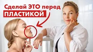 4 важных шага к ПЛАСТИКЕ