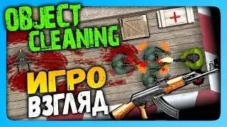 Object Cleaning | ИгроВзгляд ✅ 2D ТИР ПРО ЗОМБИ!