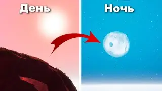 КАК сделать СМЕНУ дня и ночи в творческом режиме фортнайт