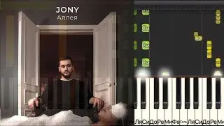 JONY  - Аллея на пианино 