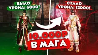 Влил 10 000р в МАГа подписчика и увеличил в 2 раза все показатели! Перс на прокачку в L2 Legacy!