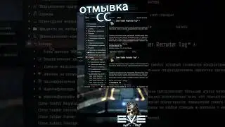EvE online | отмывка СС без воды #shorts