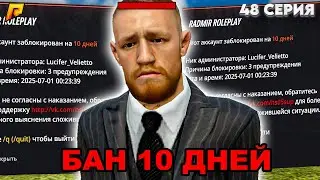 АДМИН БУДНИ #48 ВЫДАЛ 3/3 ВАРНОВ БЕЗДАРНОМУ БАНДОСУ... GTA RADMIR RP