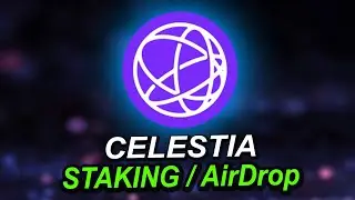 CELESTIA TIA СТЕЙКИНГ И AIRDROP