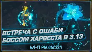 ВНЕЗАПНАЯ ВСТРЕЧА С ОШАБИ, БОССОМ ХАРВЕСТА В 3.13 (День 6 Отголоски Атласа)