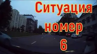Дорожная ситуация!