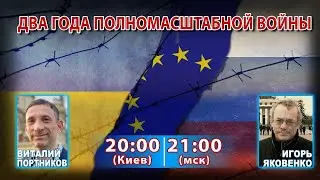ДУМАЕМ ВМЕСТЕ С ВИТАЛИЕМ ПОРТНИКОВЫМ