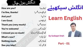 Learn English || انگلش بول چال || English bol chal part 01 || English Basic Sentences