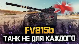 FV215b - СБОРКА ТАНКА! Полевая, Оборудование, Перки.