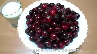 Как консервировать на зиму ВИШНЮ в собственном соку