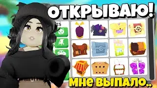 Открыла бокс, а там😱Открытие РАЗНЫХ БОКСОВ в Адопт Ми! Обновление Adopt Me Roblox ПРОКАЧКА С НУЛЯ!