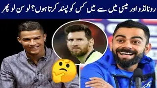 Virat Kohli Biggest Statement about Ronaldo and Lionel Messi