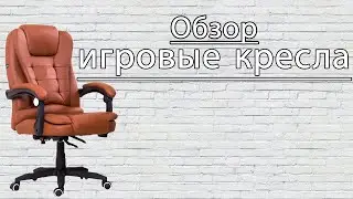 С AliExpress - Массажное вращающееся Компьютерное кресло