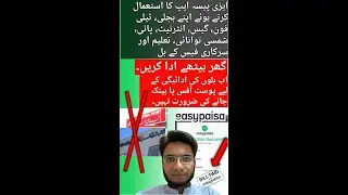 Easypaisa app sa Bijli, Gas, Internet, Water, Solar… ka bills bharna ya pay karna ka tarika