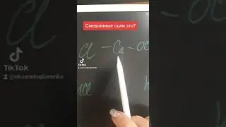 Смешанные соли это?