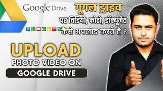 how to upload photos in google drive | google drive me video kaise save kare