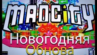 НОВОГОДНИЙ ИВЕНТ В МЭД СИТИ!!! ТРАНСПОРТ ПОДАРКИ И МНОГОЕ ДРУГОЕ!