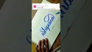 Shiporna" name in calligraphy writing #calligraphy #letteringart