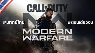 Call of Duty: Modern Warfare 2019 