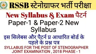 Rsmssb Stenographer Syllabus, previous year papers based on this syllabus for practice, stenographer
