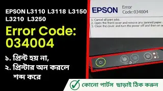 Epson l3110 error cede 034004 || Epson l3110 L3210 red light blinking লাল বাতি জ্বলা সমাধান  করুন।