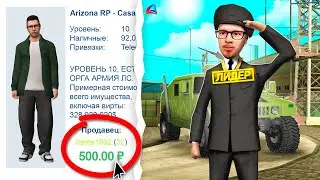 КУПИЛ АККАУНТ и ВСТАЮ на ЛИДЕРКУ 🤯🤬 ... СПАЛЯТ? гта самп