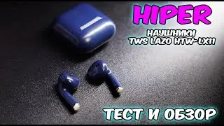 обзор наушников HIPER TWS Lazo Blue HTW-LX11