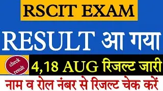 RSCIT Result 2024/RSCIT Exam Paper Result 4 18 AUG 2024/Rkcl Vmou Rscit result Kab Aayega 2024