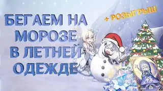 Новогоднее прохождение Драконьего Хребта + розыгрыш =^v^=