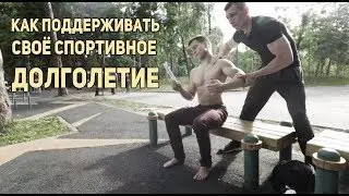 Лечение и Профилактика травм / Введение
