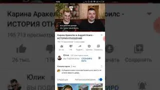 Карина Аракелян и Андрей Ноилс- ИСТОРИЯ ОТНОШЕНИЙ