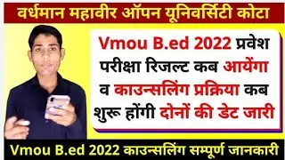 vmou pre b ed 2022 result , vmou pre b ed counselling kab hogi ,vmou pre bed result kab aayega