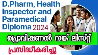 Kerala Paramedical Diploma Admission 2024 | Health Inspector | Provisional Rank List Published