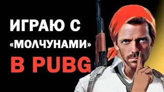 ИГРАЮ С МОЛЧУНАМИ/НЕУДОБНО!