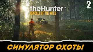 theHunter: Call of the Wild прохождение на русском. Часть 2 - Неудачное фото