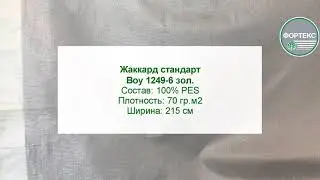 Жаккард стандарт Boy-1249-6