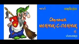 Мемуары бабы Яги                                ( недетская сказка )   часть 6