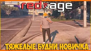 GTA 5 RP СТРИМ  - RedAge rp