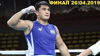 Санжар Турсунов Жанги Жонли Эфирда! Осиё Чемпионати 2019