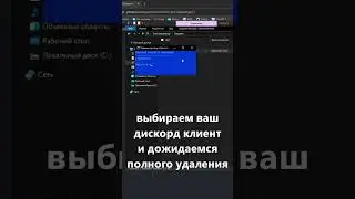 КАК ПОЛНОСТЬЮ УДАЛИТЬ DISCORD С ПК?