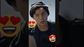 Ривердейл Джагхед и Бетти LOVE🔥🔥🔥❤❤❤❤😍😍😍🔥🔥🔥