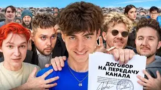 Я УКРАЛ каналы ВСЕХ БЛОГЕРОВ! ** Часть 2 **