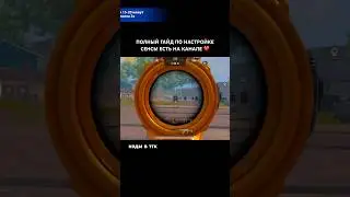 ЭТО ЛУЧШАЯ ТРЕНИРОВКА ДЛЯ ЗАЖИМА В PUBG MOBILE 🤯❤️