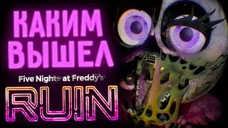 ФНАФ "РУИНЫ" — ОБЗОР БЕЗ СПОЙЛЕРОВ | FNAF SB RUIN