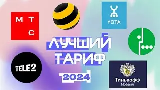 ЛУЧШИЙ МОБИЛЬНЫЙ ИНТЕРНЕТ В 2025 ГОДУ /какой выбрать тариф и оператора