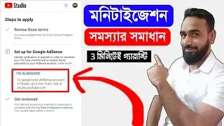 Monetization Disable 2-Setp Error Fix In AdSense Problem Solved Only 3 Minuets(100% Guaranty)