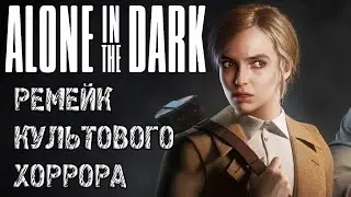 Alone in the Dark Prologue - Прохождение на русском - РЕМЕЙК КУЛЬТОВОГО ХОРРОРА ОДИН В ТЕМНОТЕ