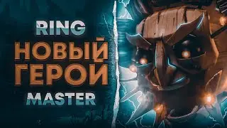 НОВЫЙ ГЕРОЙ Ring Master | скиллы,дата выхода,dota 2,dota