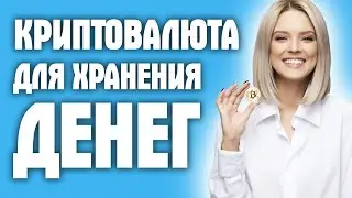 КАК КУПИТЬ КРИПТОВАЛЮТУ НА BINANCE? КАК И ГДЕ ХРАНИТЬ ДЕНЬГИ?