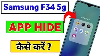 Samsung f34 5g App hide setting | How to hide apps in Samsung f34/Samsung f34 me App hide kaise kare